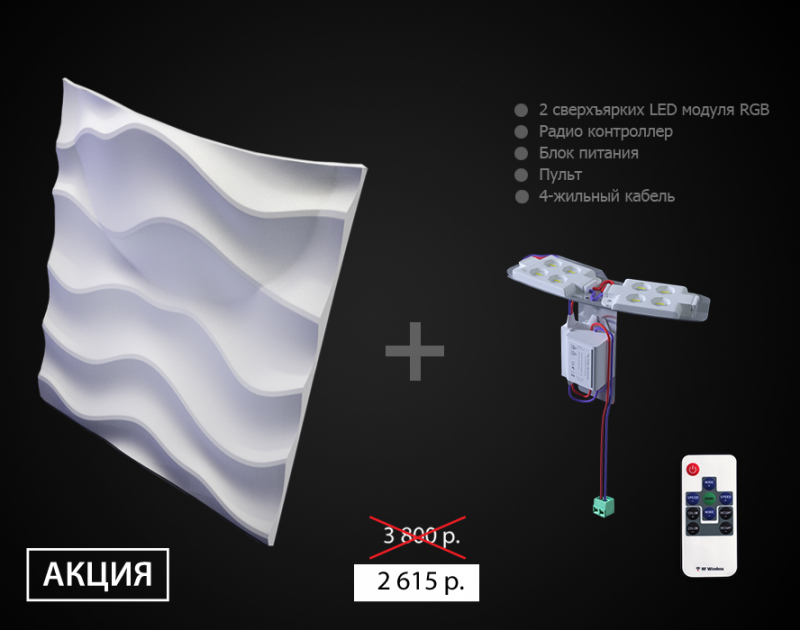 3D гипсовая панель SANDY 2 LED (RGB)